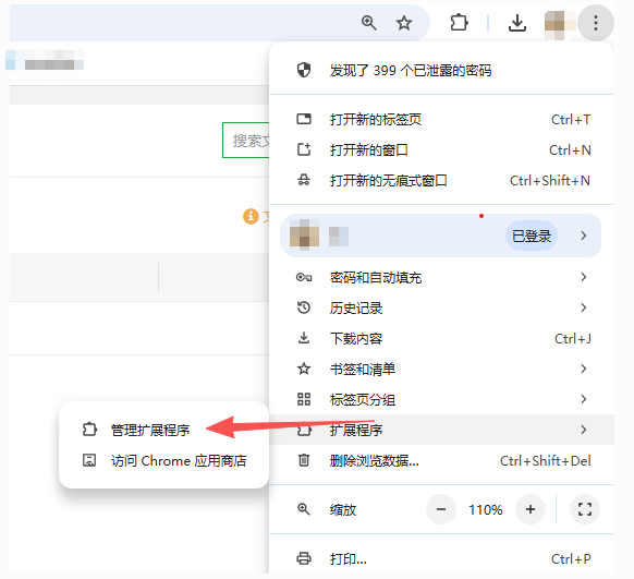 打开浏览器扩展管理
