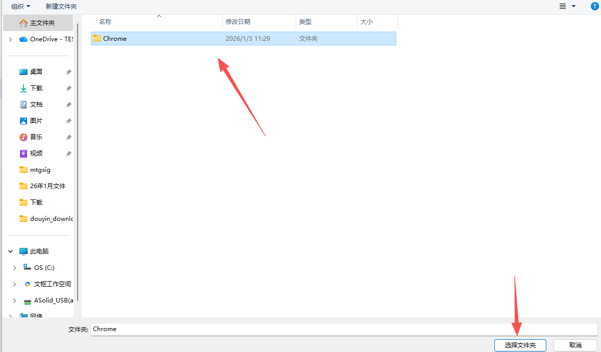选择扩展文件夹